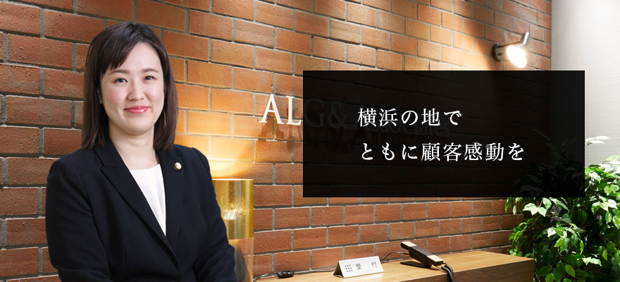 弁護士法人ALG&Associates 横浜法律事務所 外観