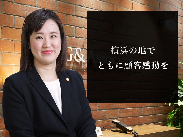 弁護士法人ALG&Associates 横浜法律事務所 外観