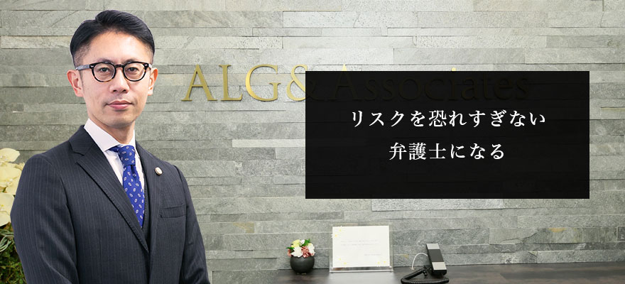 弁護士法人ALG&Associates 大阪法律事務所