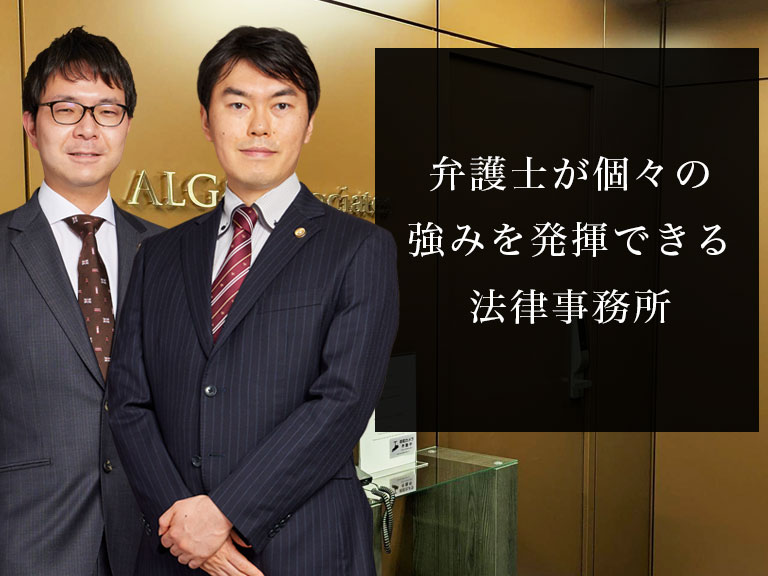 弁護士法人ALG&Associates 千葉法律事務所