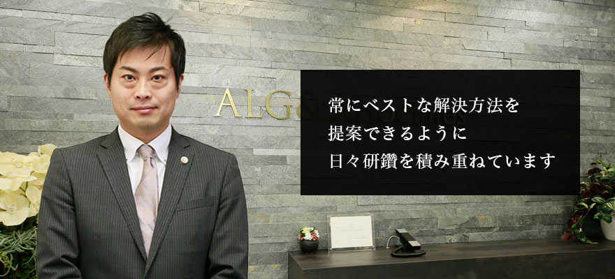 弁護士法人ALG&Associates 広島法律事務所