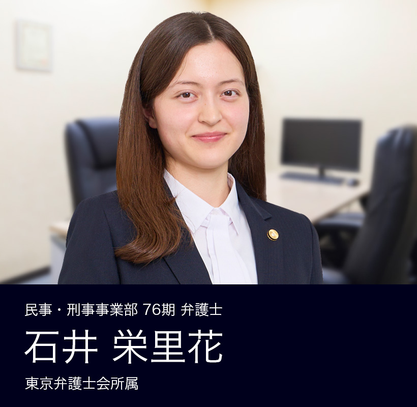 弁護士法人ALG&Associates 東京法律事務所 76期 弁護士 石井 栄里花