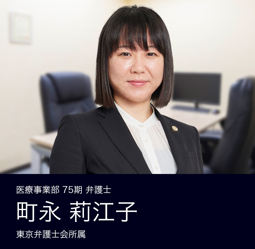 弁護士法人ALG&Associates 東京法律事務所 75期 弁護士 町永 莉江子