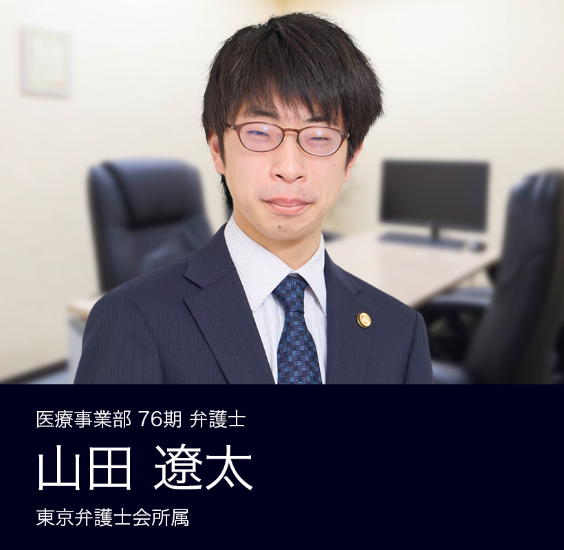 弁護士法人ALG&Associates 東京法律事務所 76期 弁護士 山田 遼太